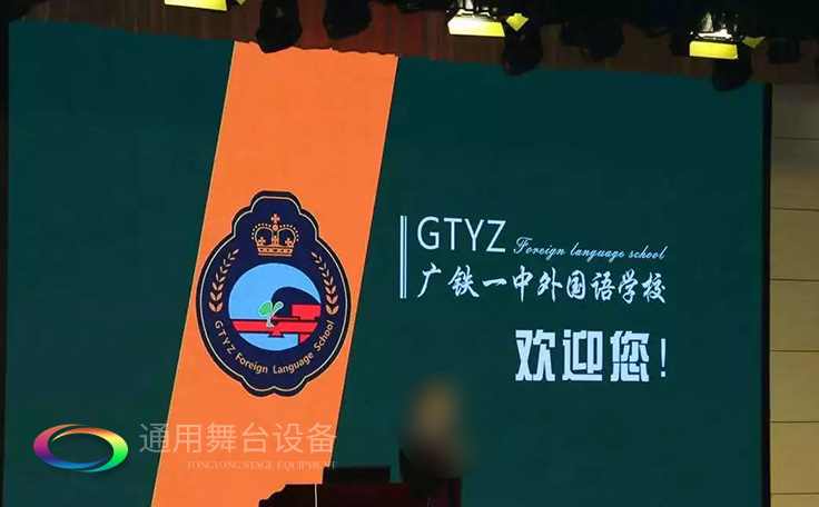 進(jìn)一步豐富廣大師生精神文化生活，提高學(xué)生綜合素質(zhì)！通用舞臺(tái)幕布廣鐵一中報(bào)告廳項(xiàng)目順利通過(guò)竣工驗(yàn)收